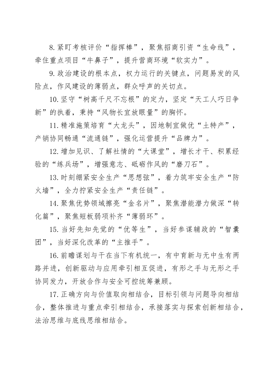 “与”字型、精彩比喻类排比句例（2024年1107）_第2页