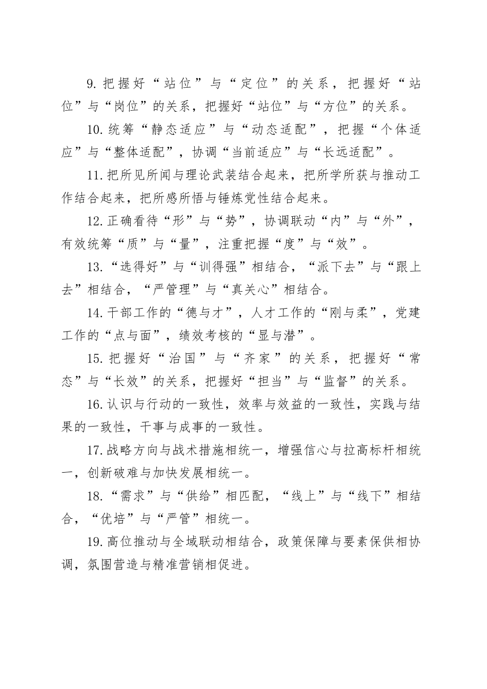 “与”字型排比句40例（2024年10月31日）_第2页