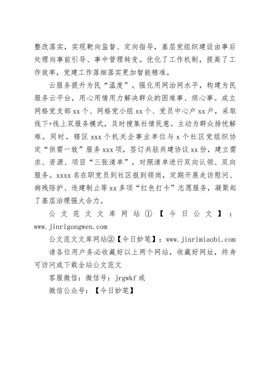 “云上党建”为基层社会治理赋能增效_第2页