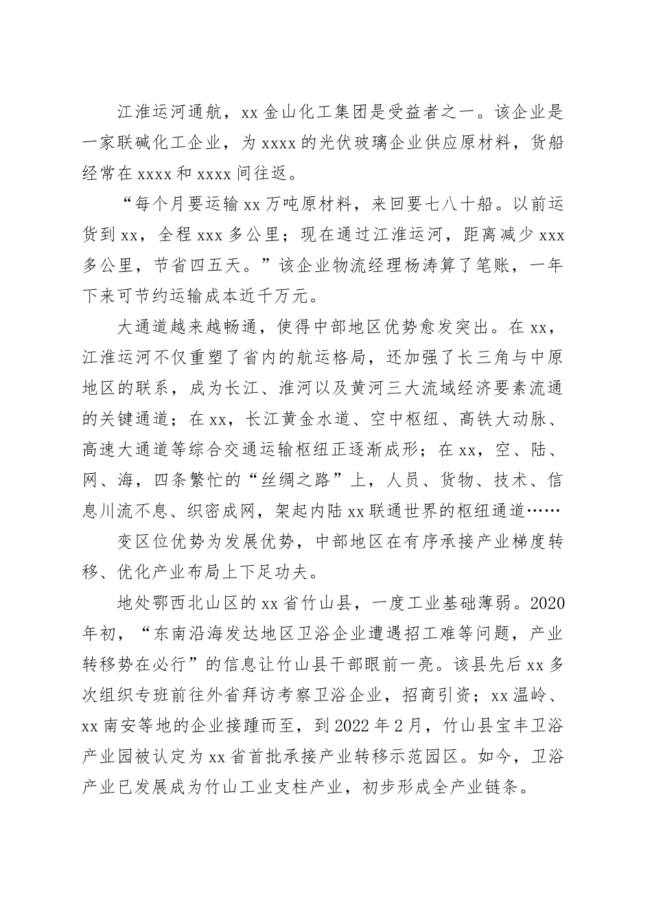 “在更高起点上扎实推动中部地区崛起”_第2页