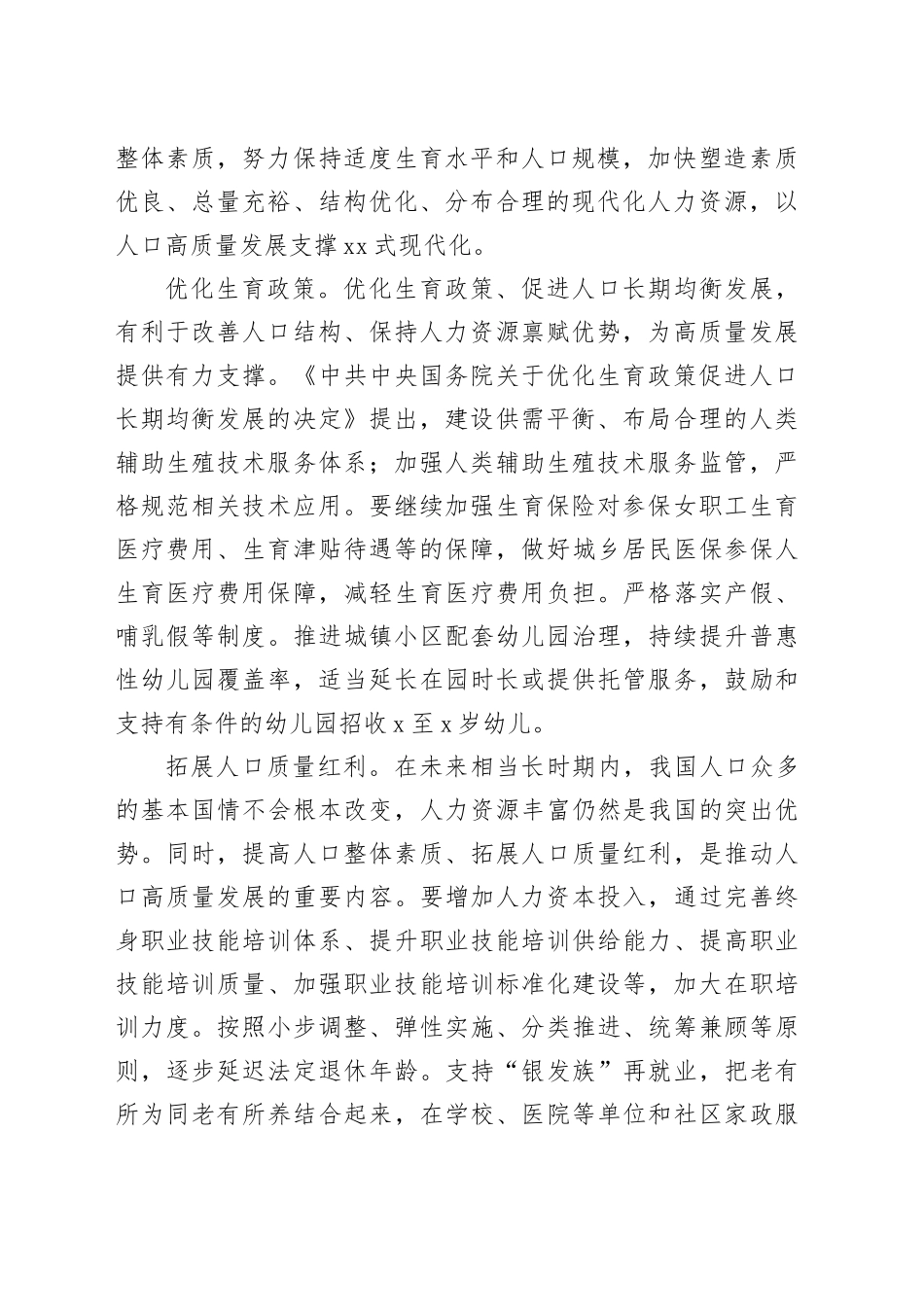 “在新征程上推动高质量发展”理论座谈会发言摘编（7篇）_第2页