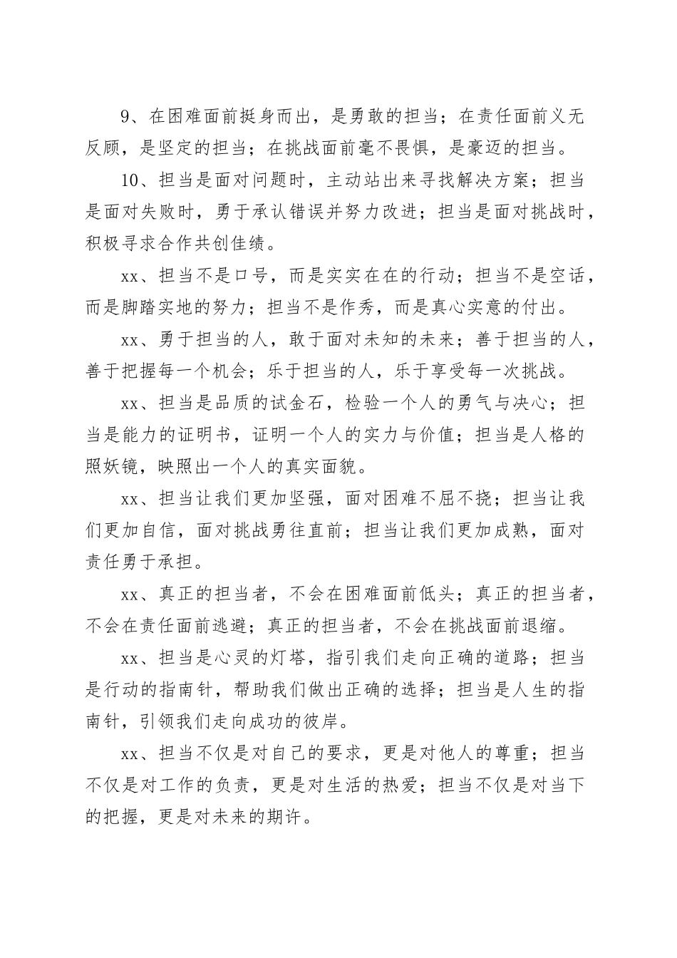 “责任担当”类排比句20例_第2页