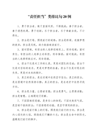 “责任担当”类排比句20例