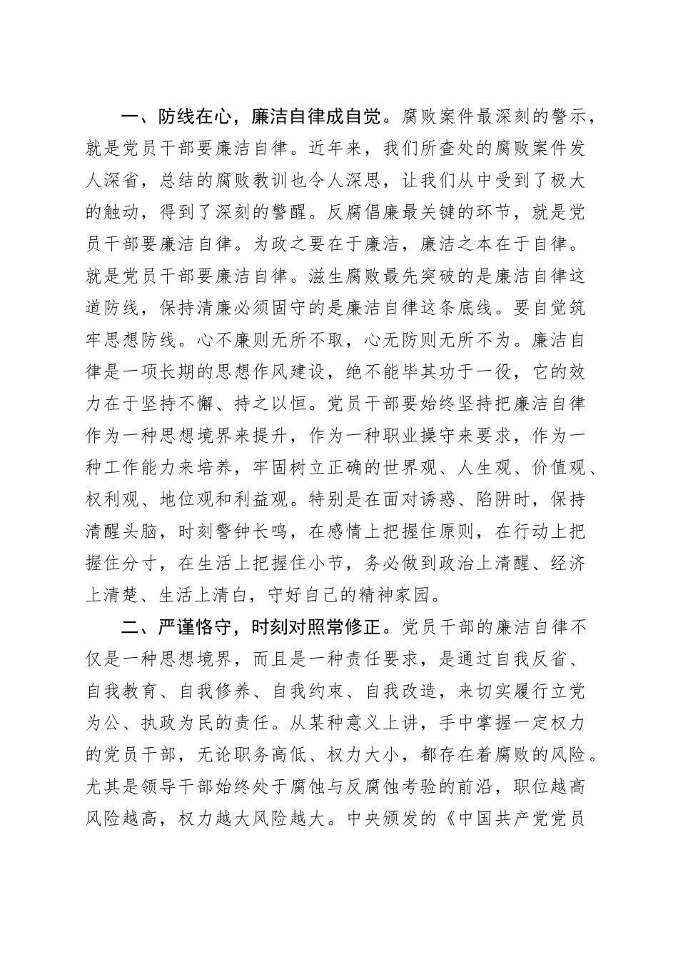 “扎实做好以案促改工作，不断筑牢中央八项规定堤坝“学习研讨发言材料_第2页