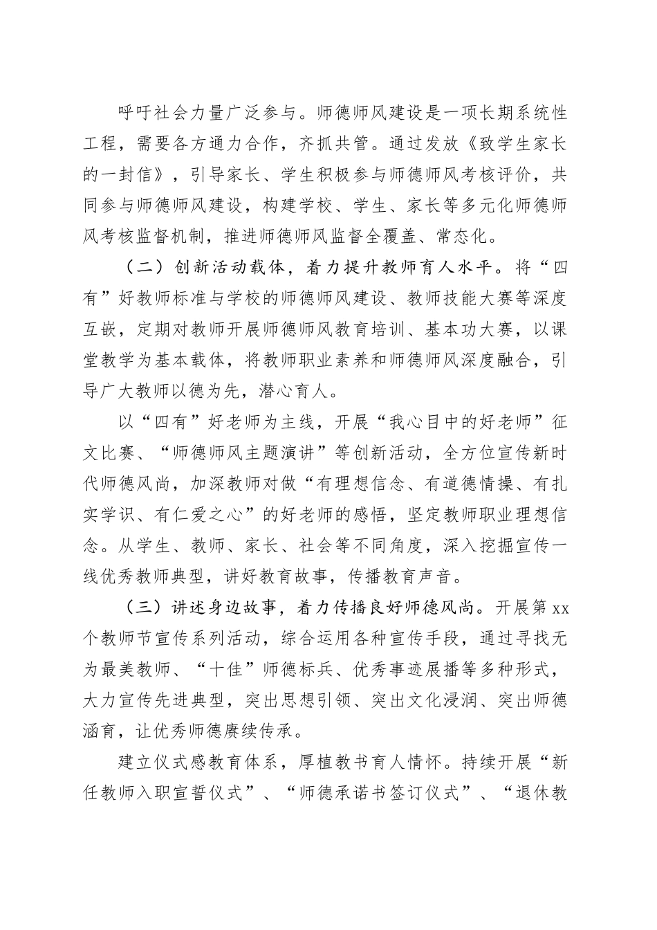 “展时代新风树师德新貌”师德师风宣传教育工作方案_第2页