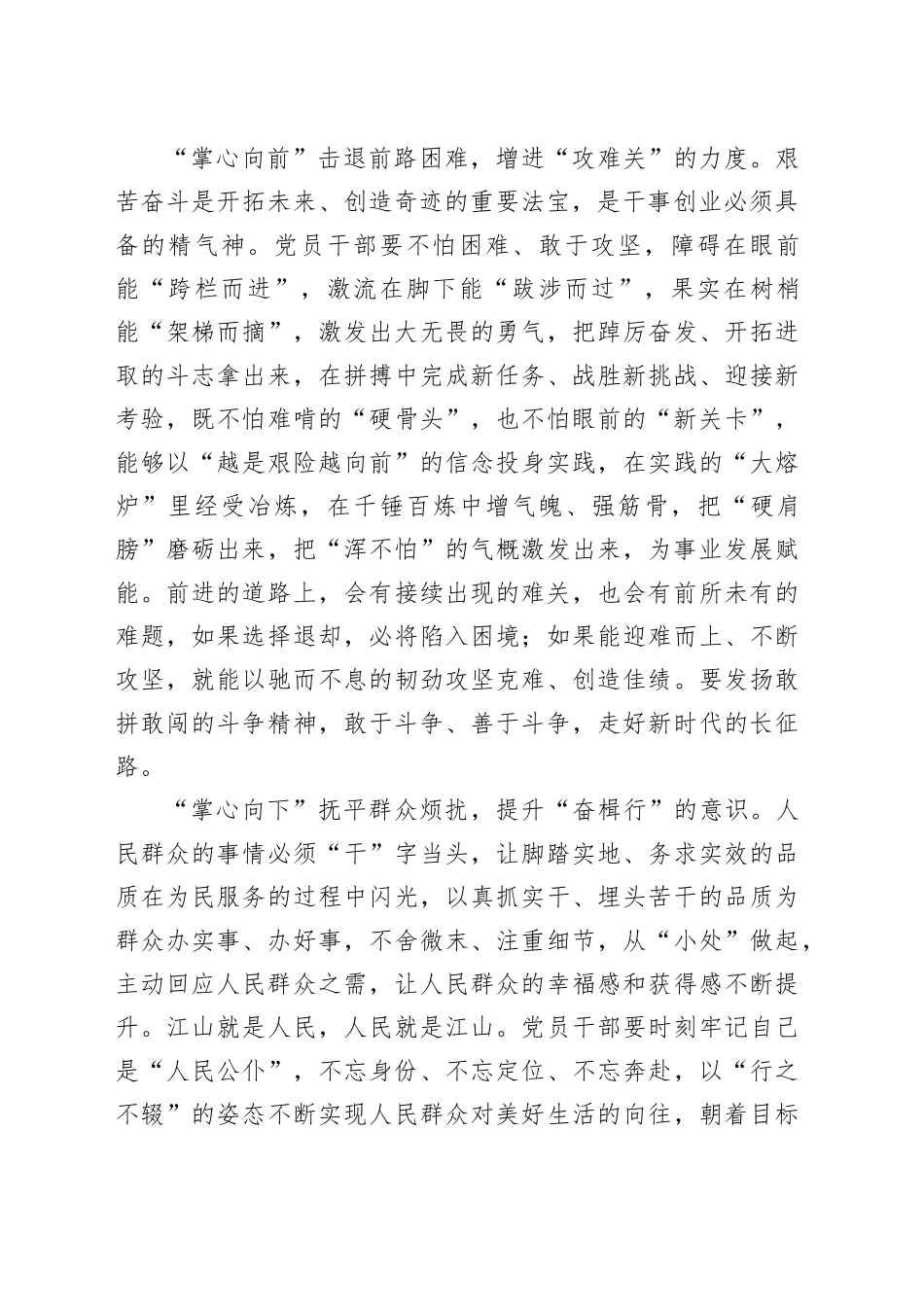 “掌心聚力”写好主题教育续章_第2页