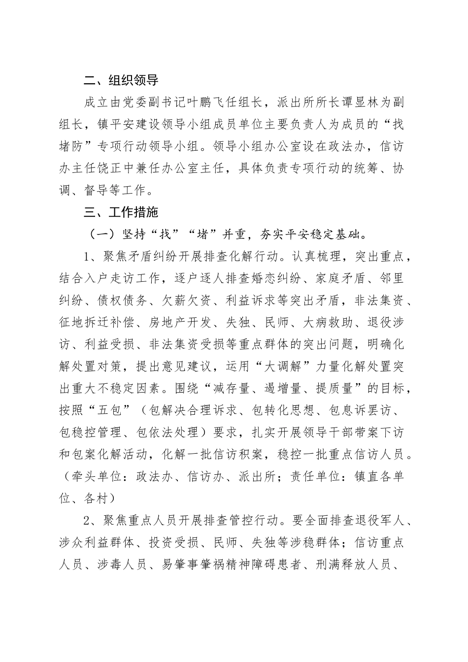 “找窟窿、堵窟窿、防透风”专项行动方案_第2页