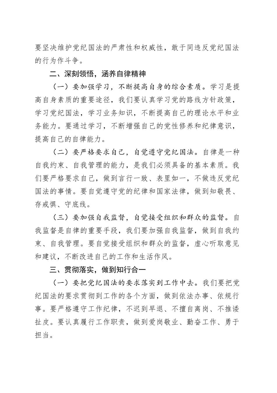 “知敬畏、存戒惧、守底线”心得体会（2篇）_第2页