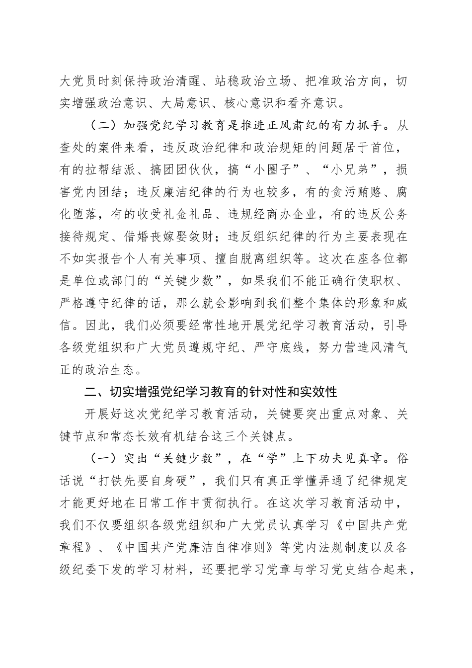 “知敬畏、存戒惧、守底线”专题研讨发言材料_第2页