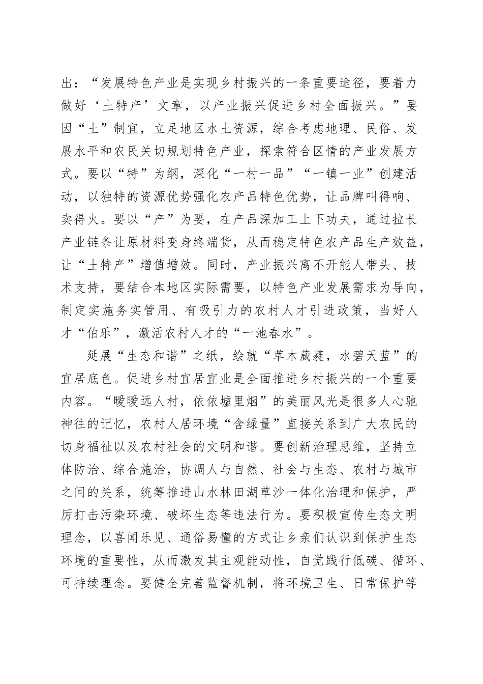 “执笔挥墨”共绘新时代“富村山居图”_第2页