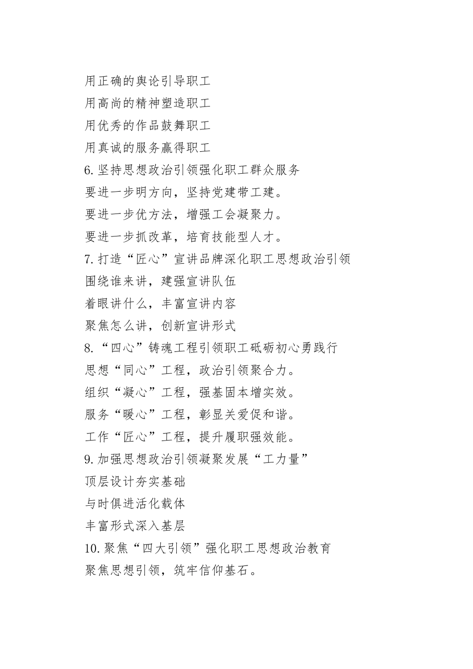 “职工思想引领”写作提纲30例_第2页