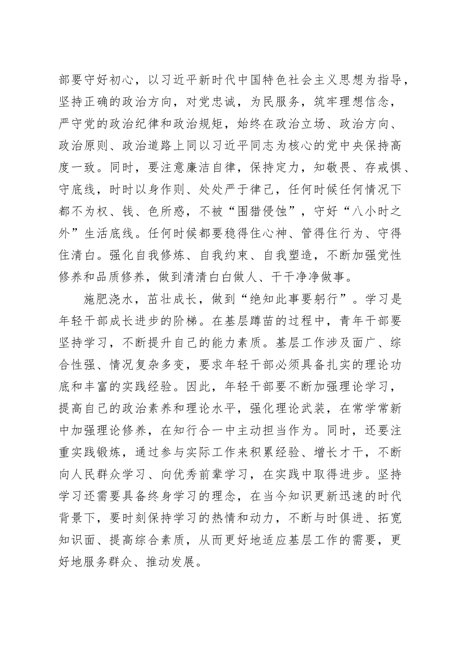 “植”此青绿：年轻干部要趁春风“墩墩苗”_第2页