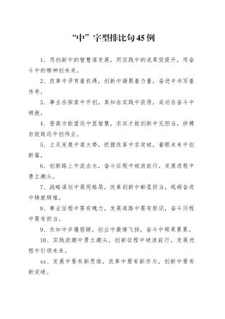 “中”字型排比句45例