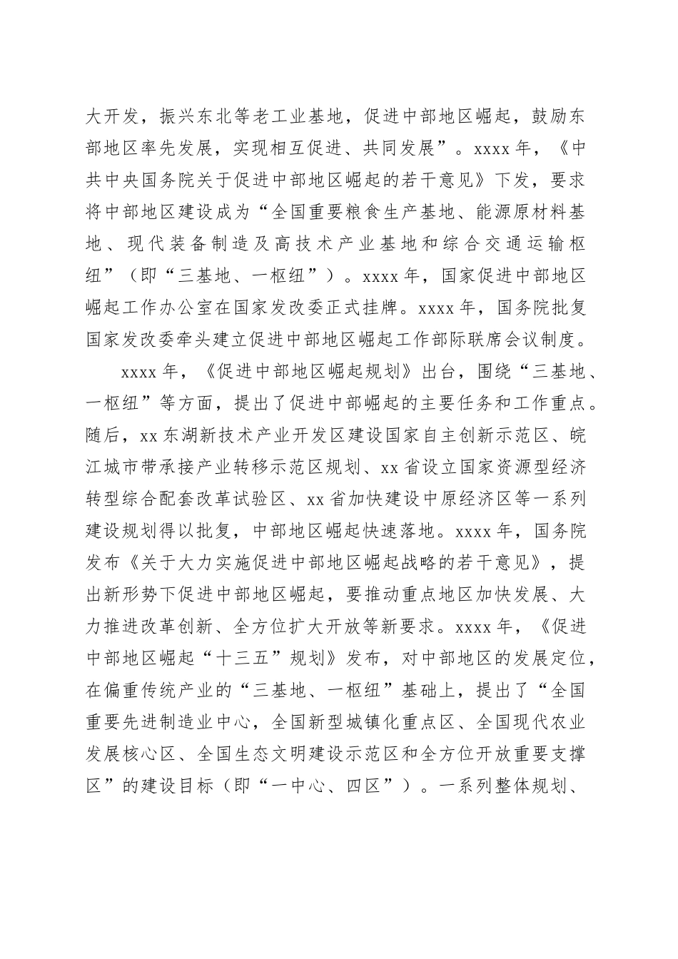 “中部地区崛起”20年：更高起点上 如何更进一步_第2页