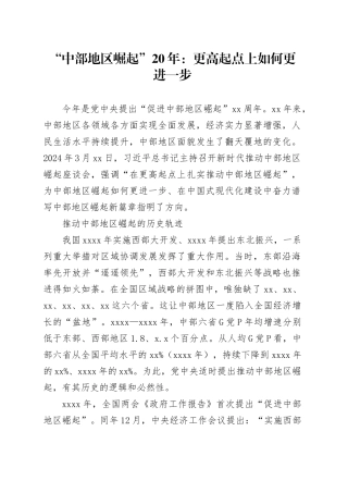 “中部地区崛起”20年：更高起点上 如何更进一步
