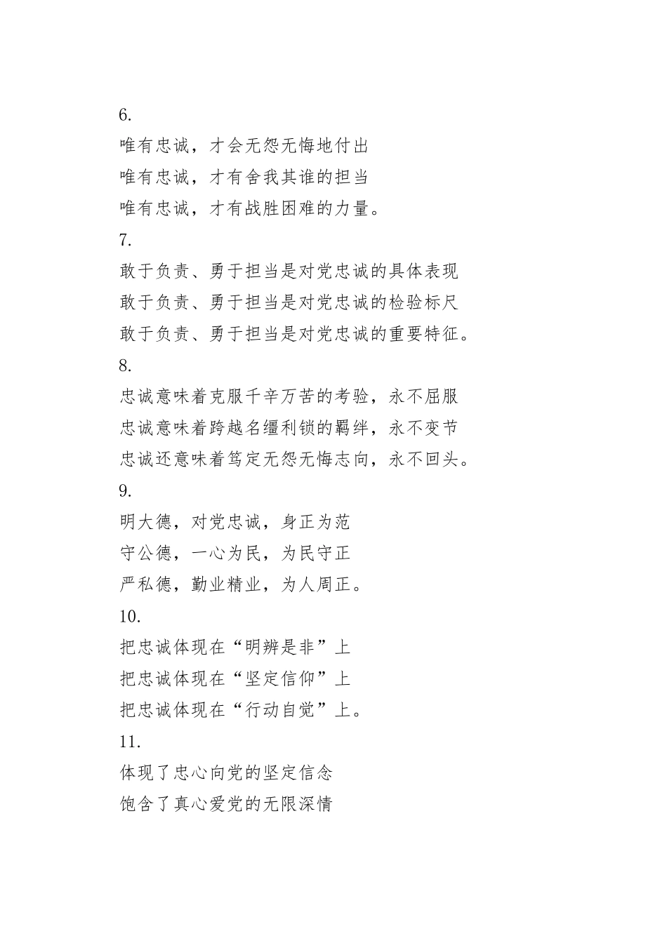 “忠诚”写作提纲30例_第2页