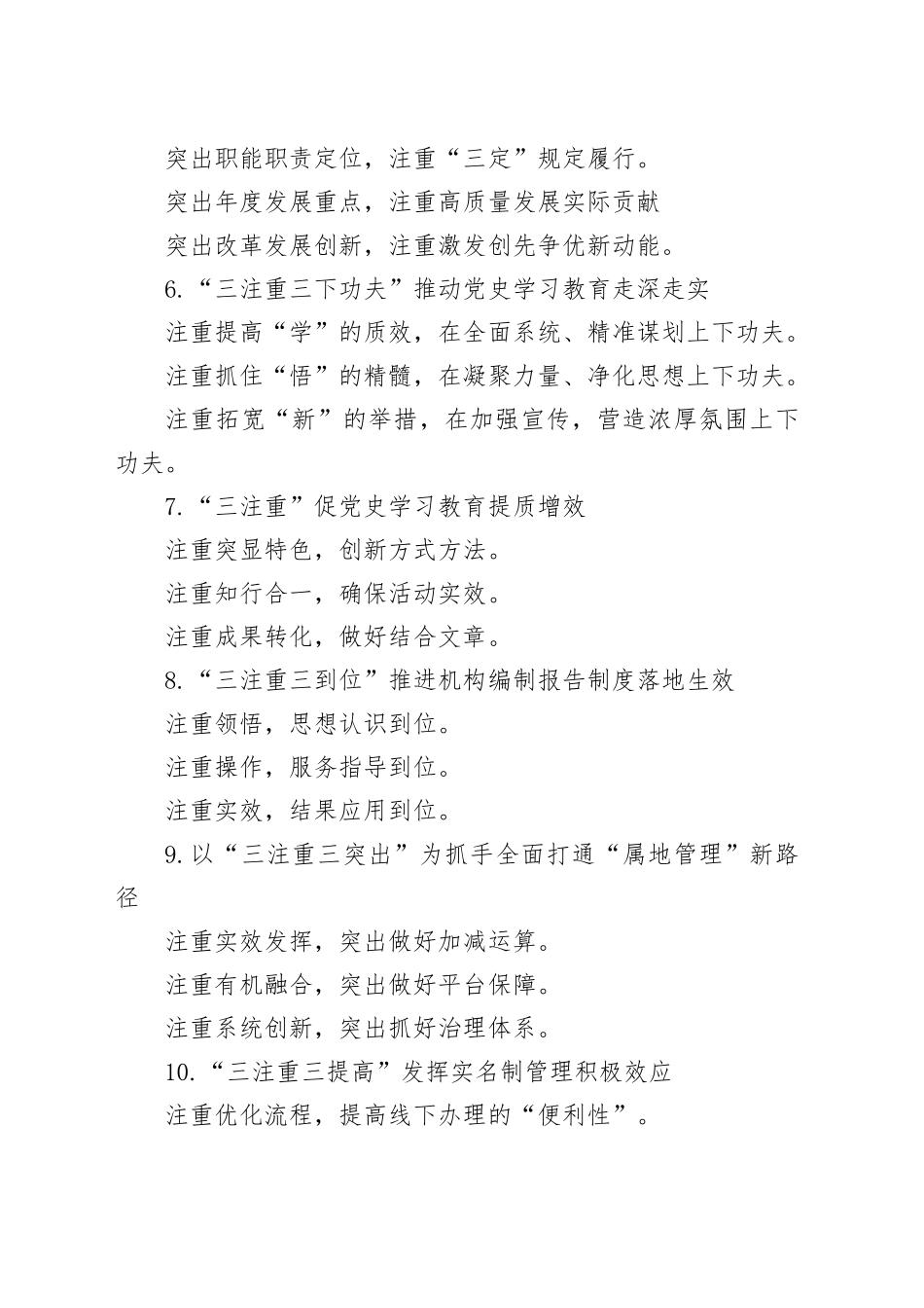 “注重”写作提纲30例-1_第2页