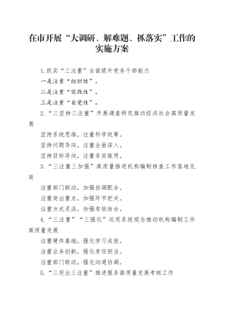 “注重”写作提纲30例-1