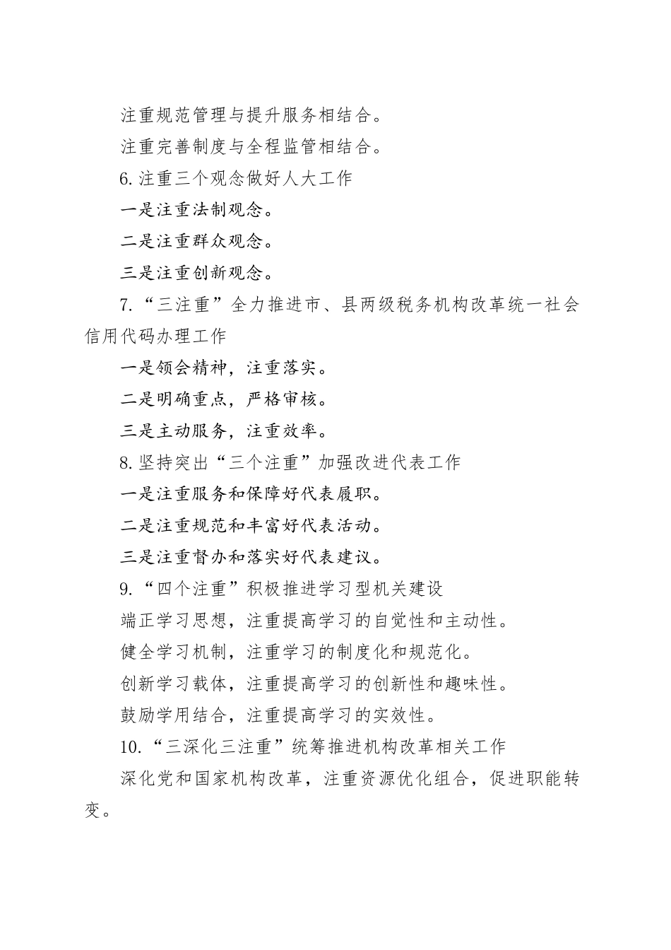 “注重”写作提纲30例-2_第2页