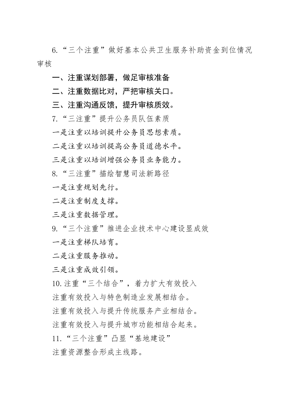 “注重”写作提纲30例-3_第2页