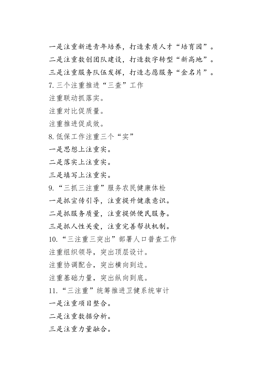 “注重”写作提纲30例-4_第2页