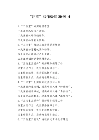 “注重”写作提纲30例-4