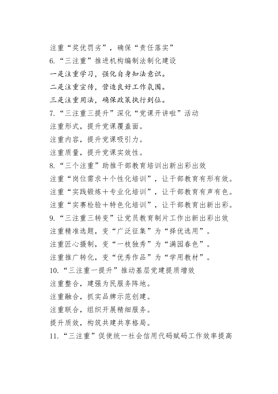 “注重”写作提纲30例-5_第2页