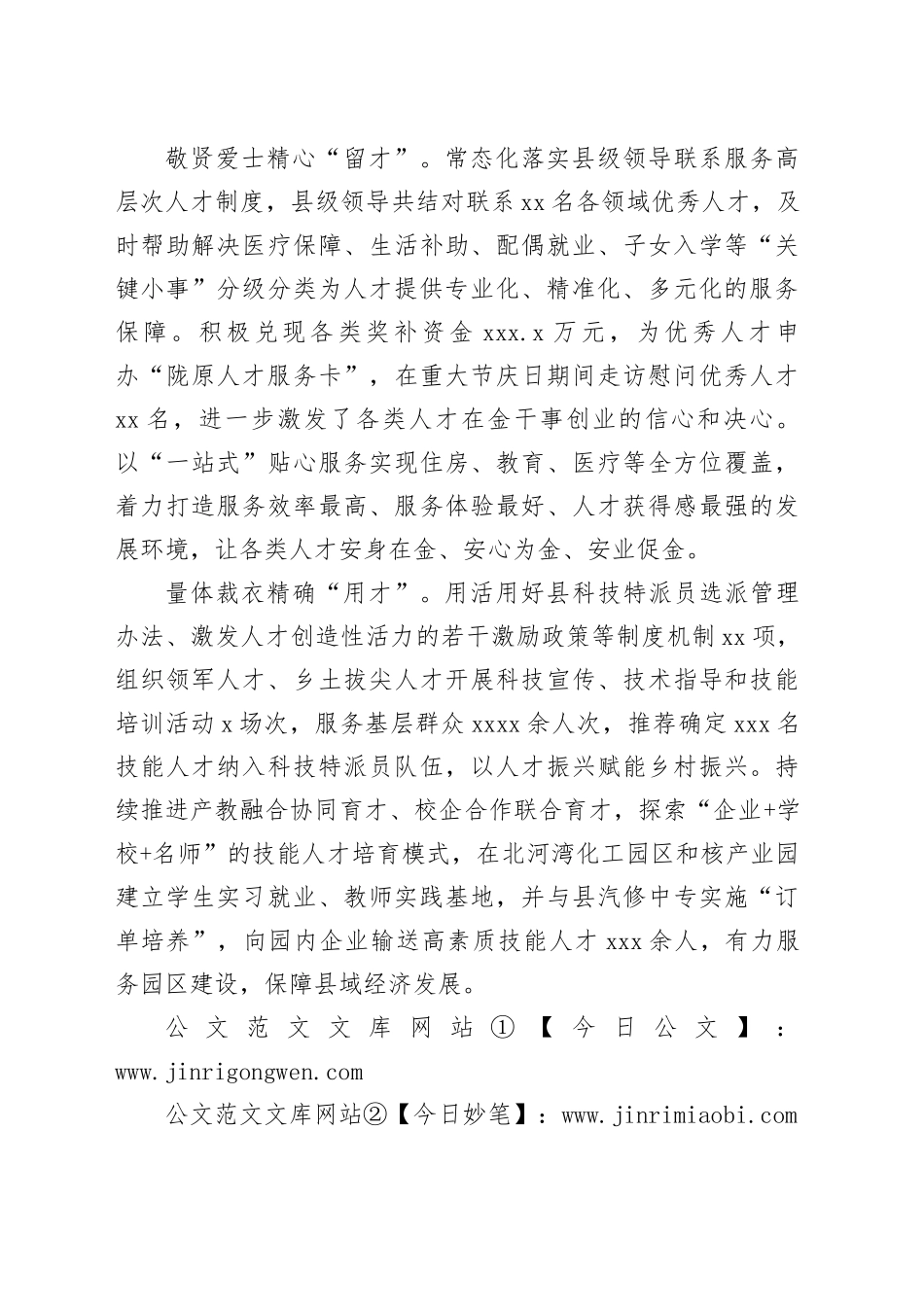 “筑巢引凤”打好人才引育留用组合拳_第2页