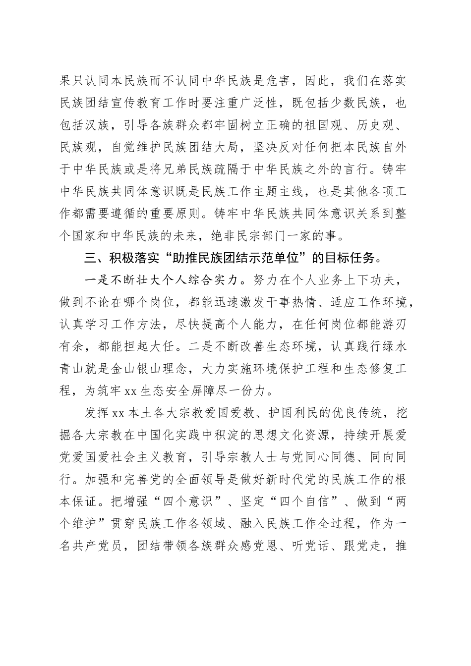 “筑牢中华民族共同体意识，助推民族团结示范单位建设”交流研讨。_第2页
