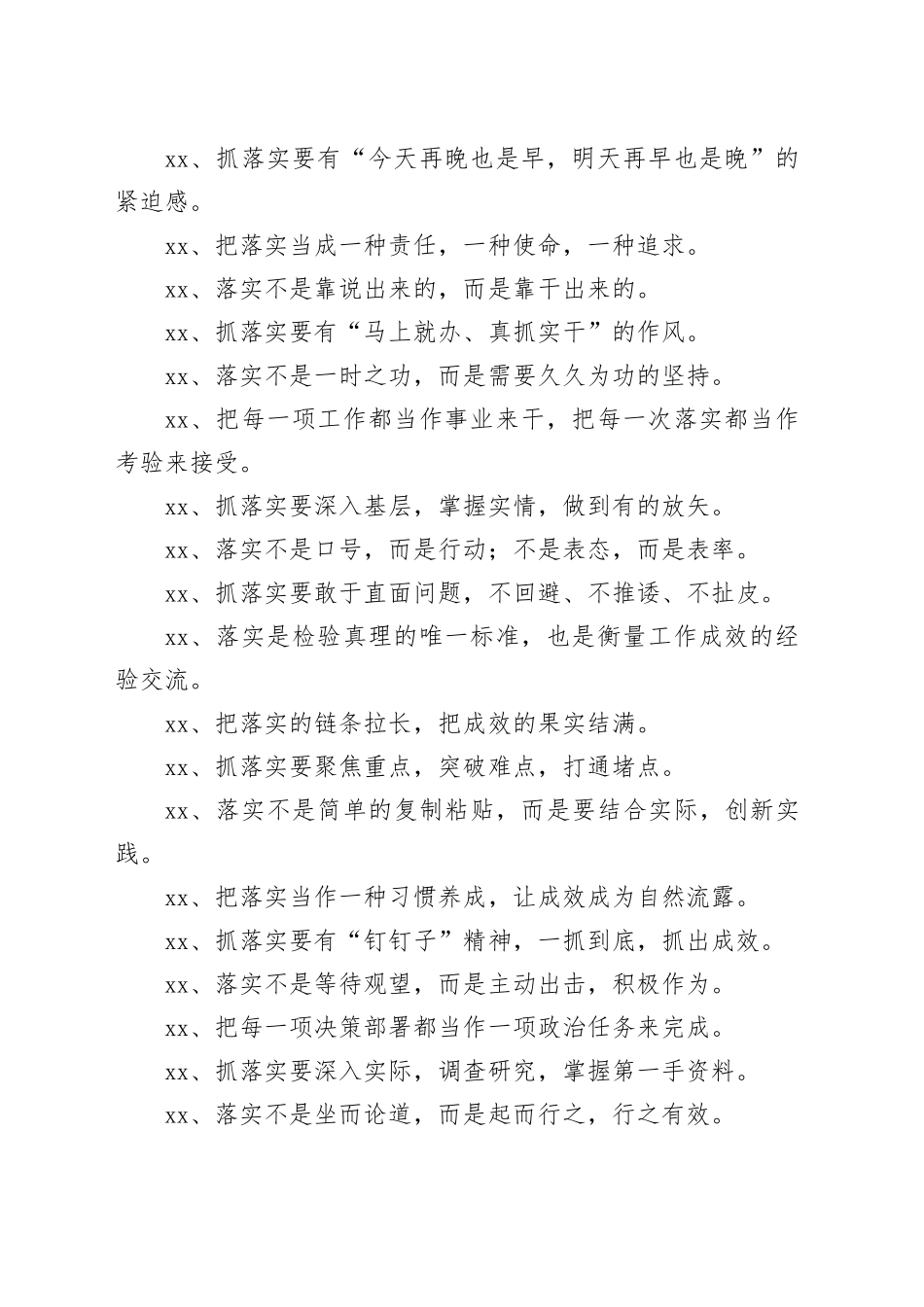 “抓落实”类写作金句45例_第2页