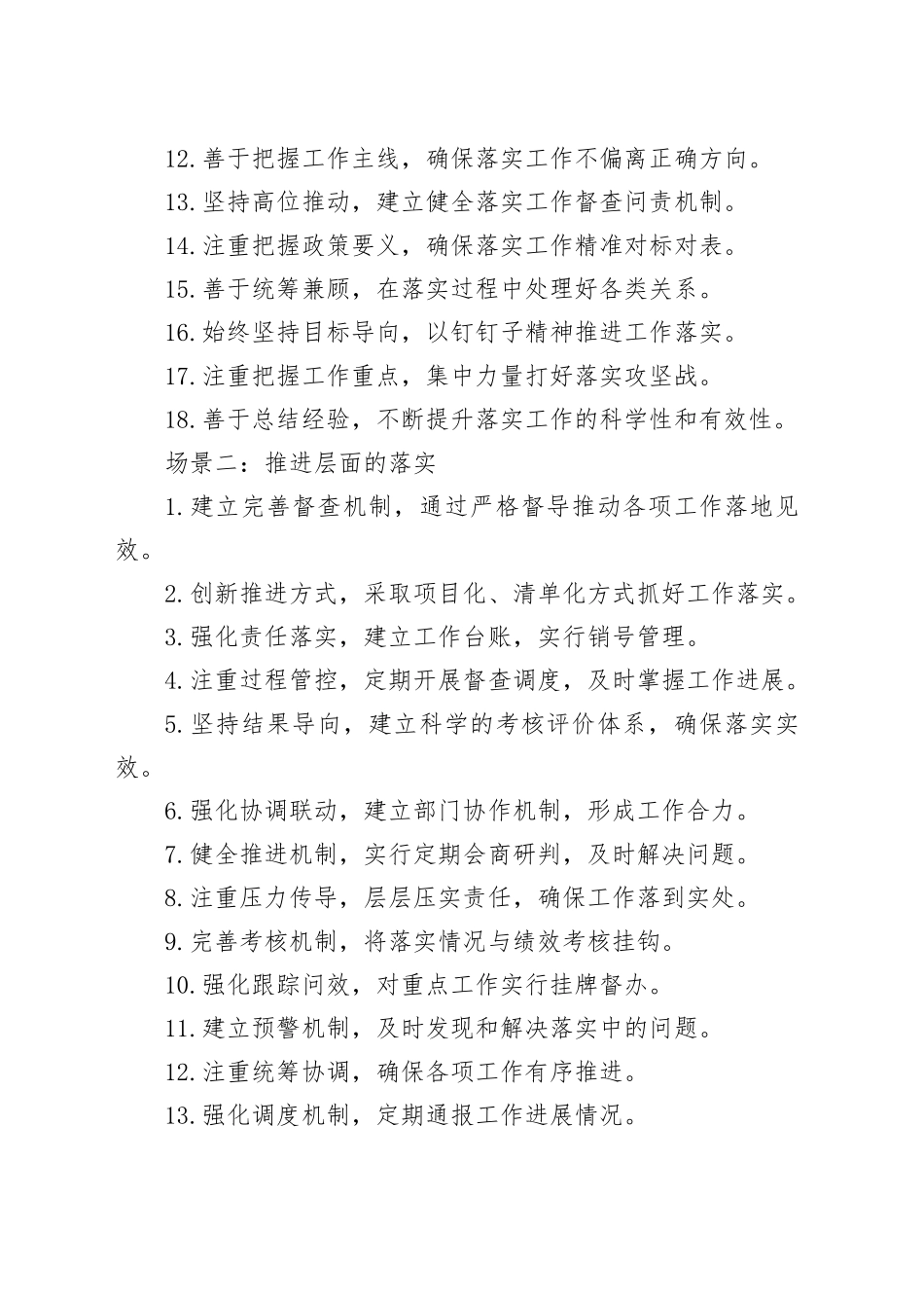 “抓落实”类写作金句54例_第2页