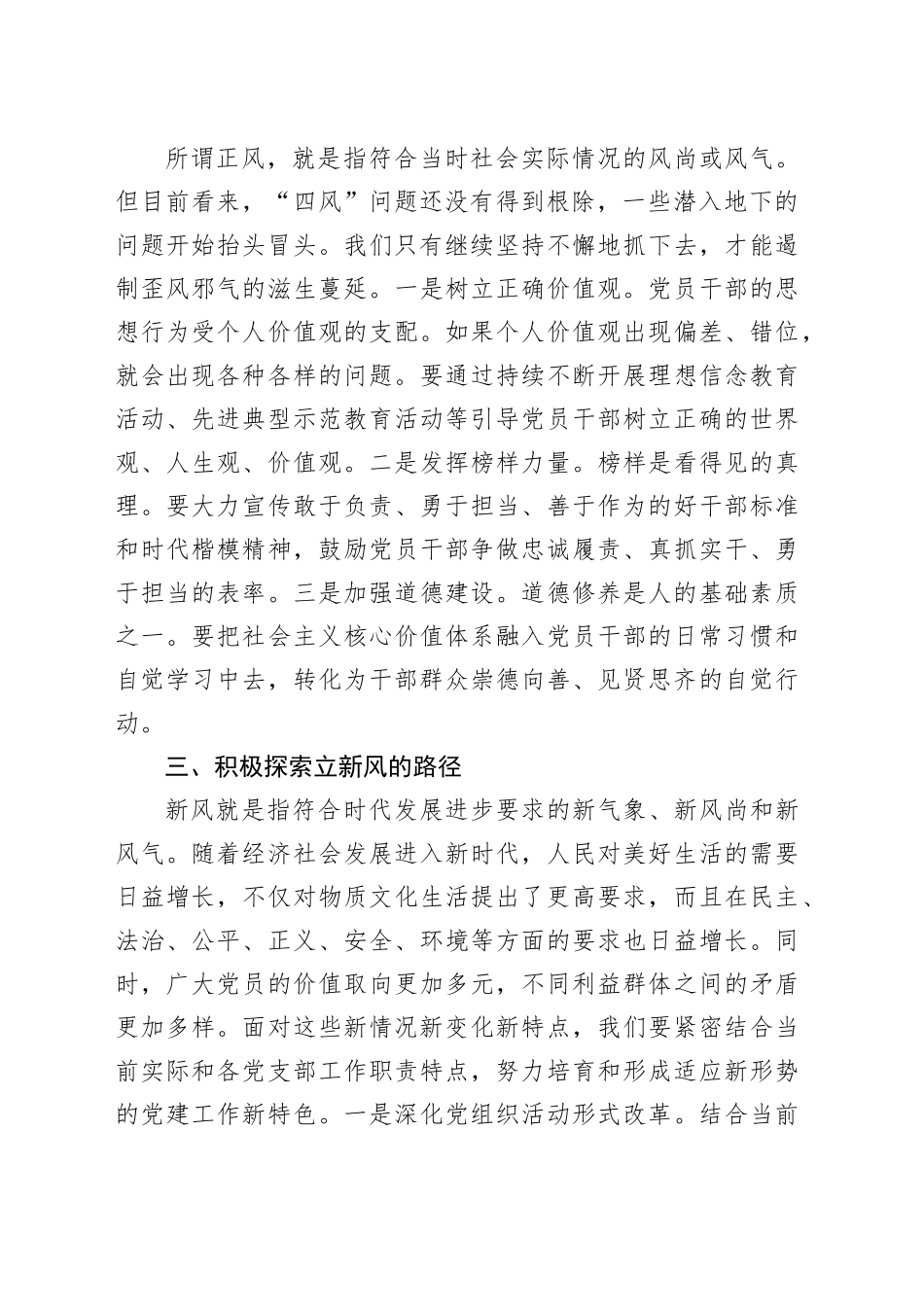 “转作风，树正风，立新风”交流研讨材料_第2页