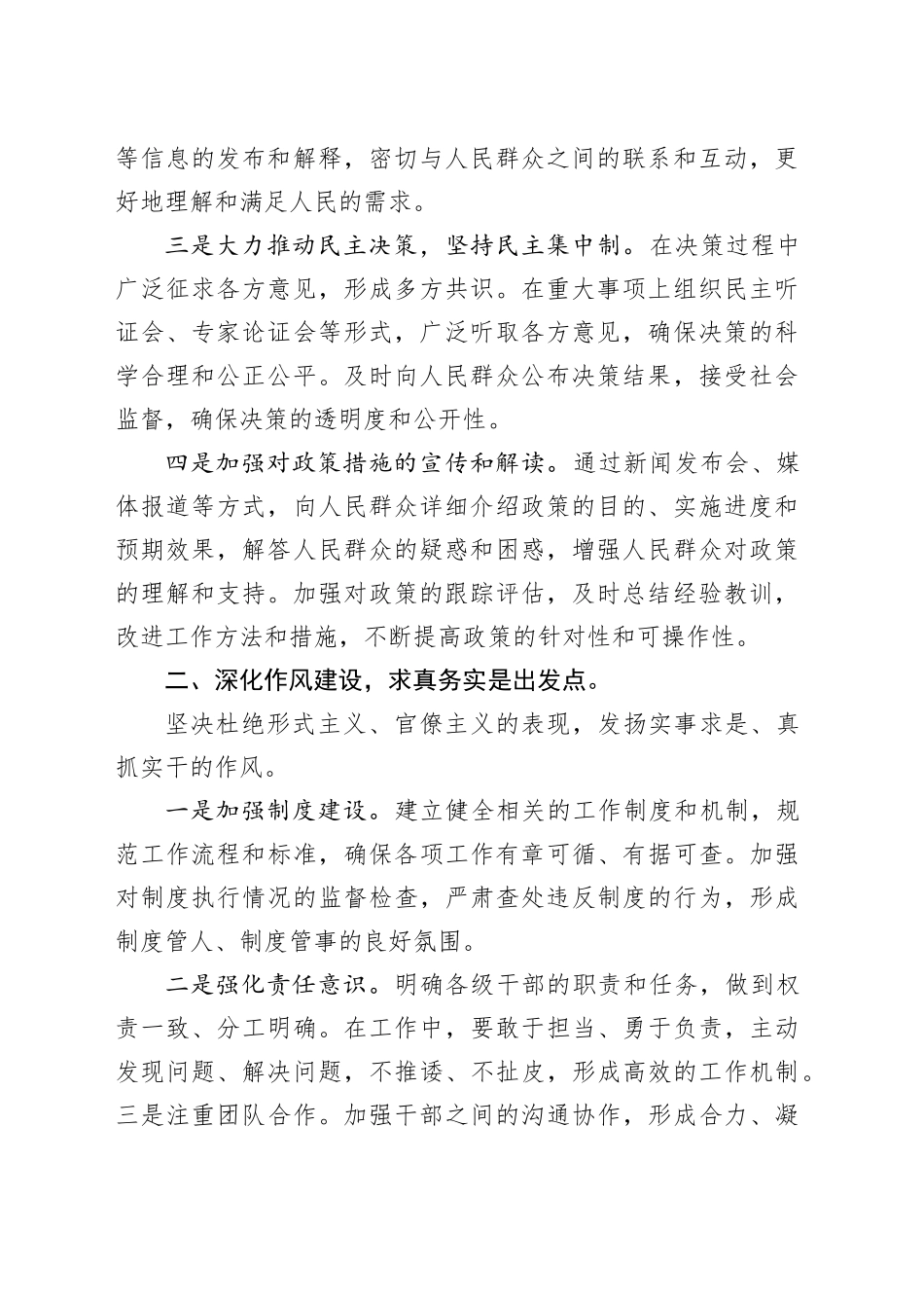 “转作风抓落实促发展”动员会发言_第2页