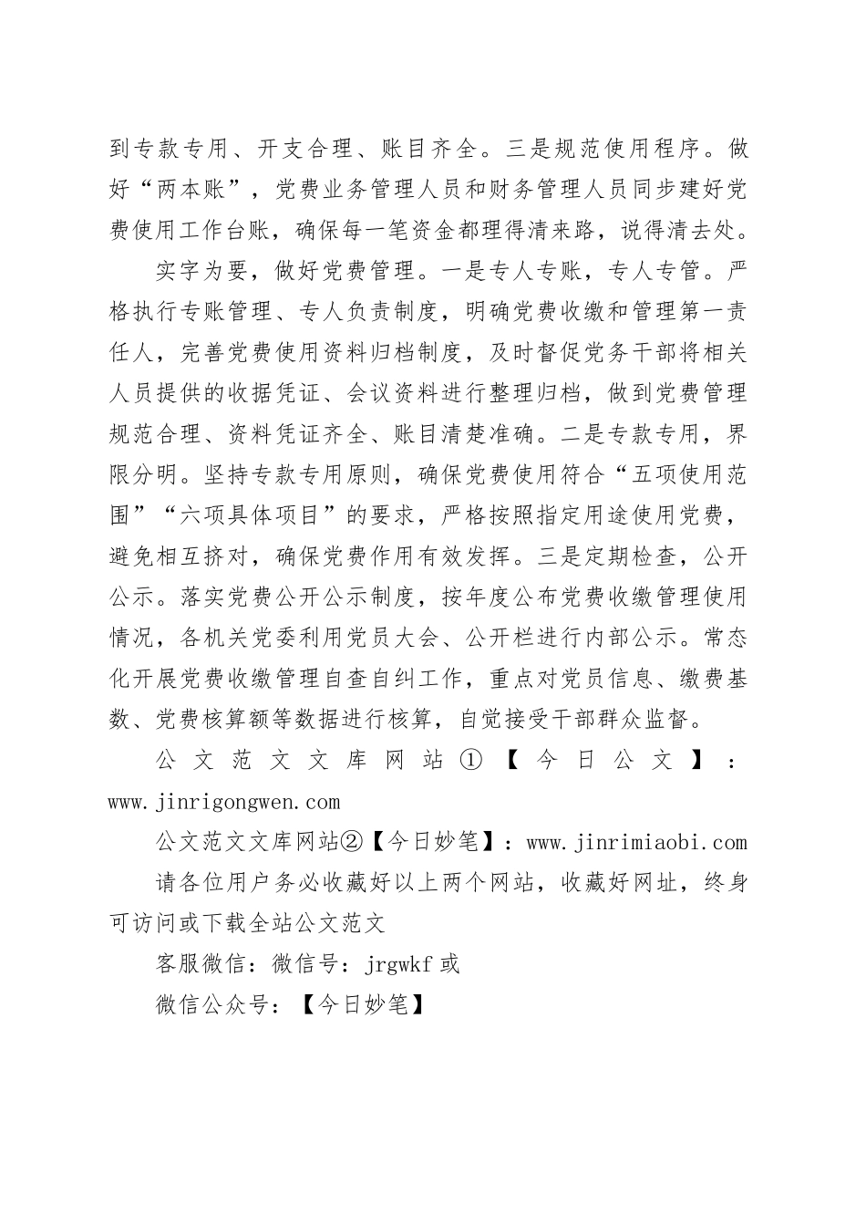 “准、严、实”做好党费收缴、使用和管理工作_第2页