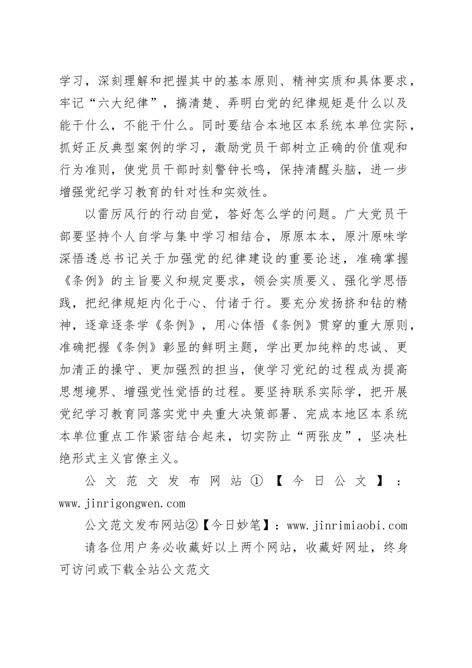 “自觉”答好党纪学习教育“三问”_第2页