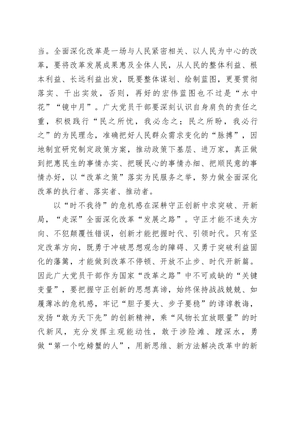 “走稳、走实、走深”深改“必由之路”_第2页