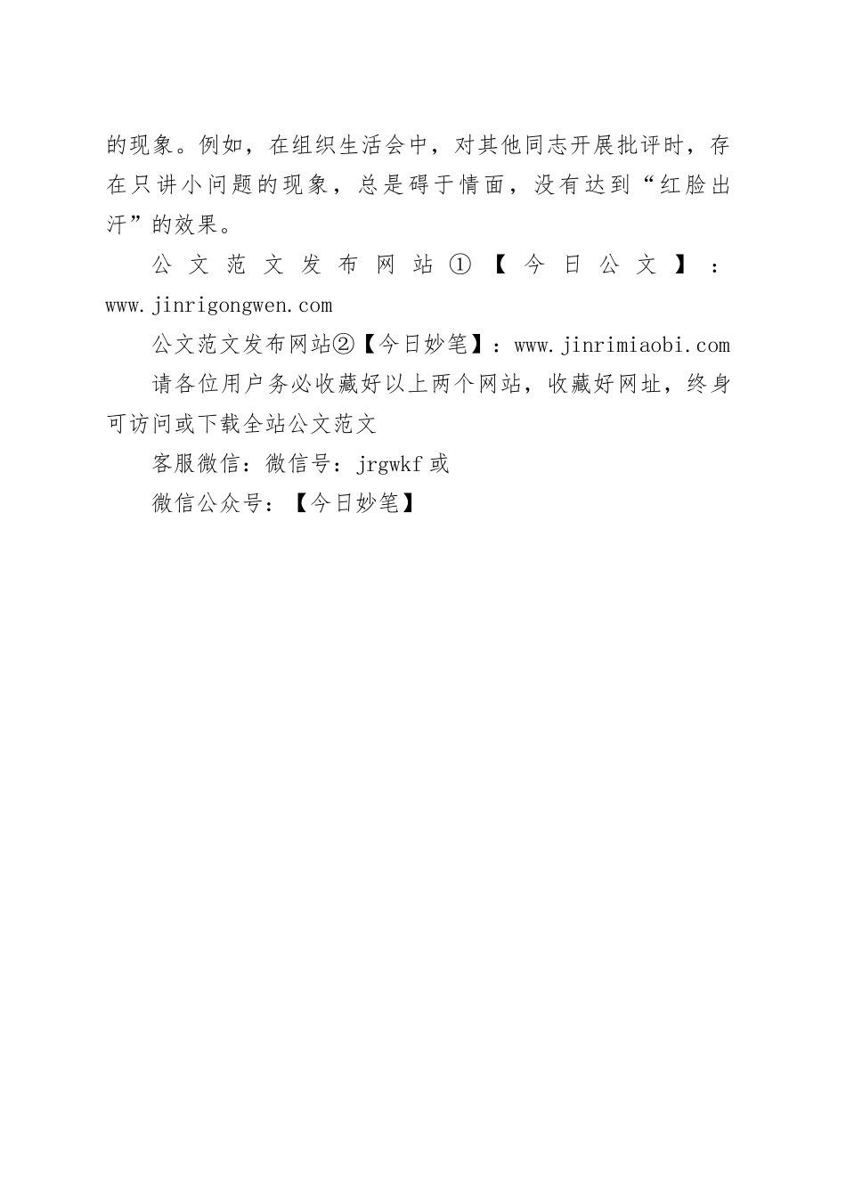 “组织纪律”存在问题5条（党纪学习教育对照剖析参考）_第2页