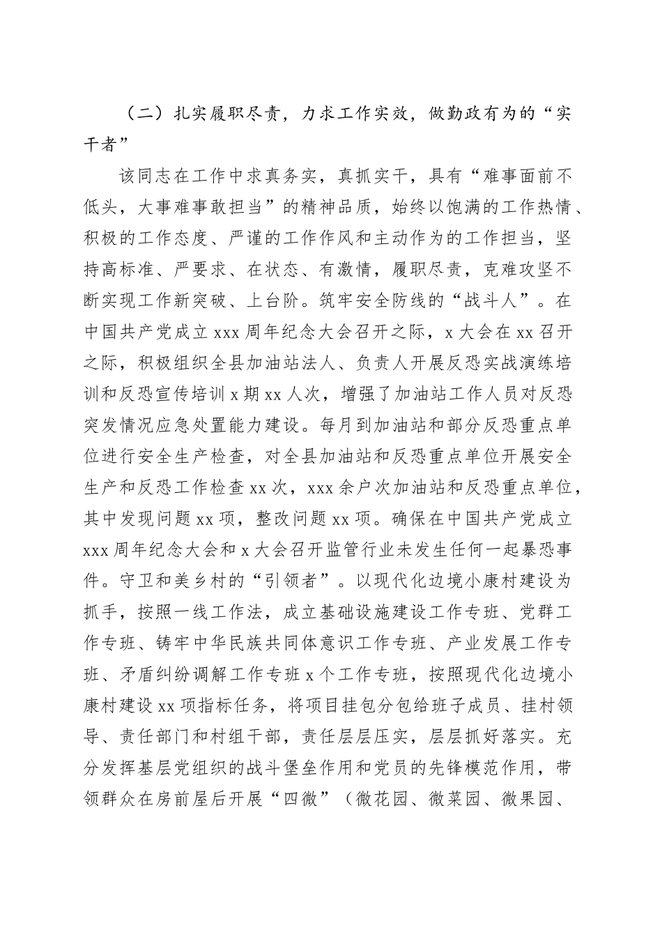 “最美公务员”事迹材料：以担当显作为  以实干谋实绩_第2页