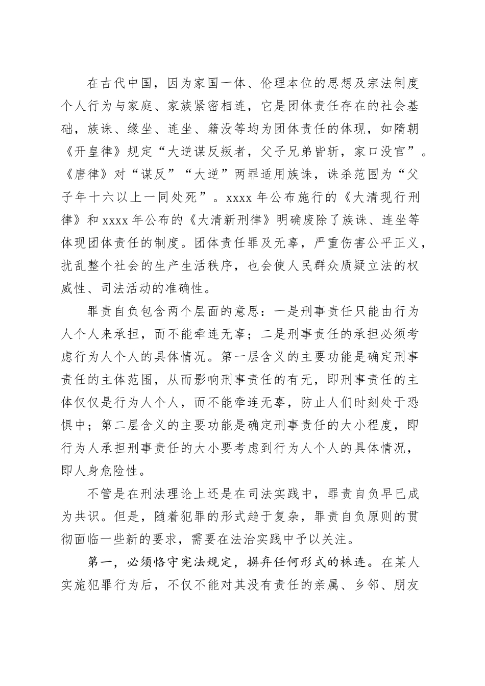 “罪责自负”是法治建设不能突破的底线_第2页