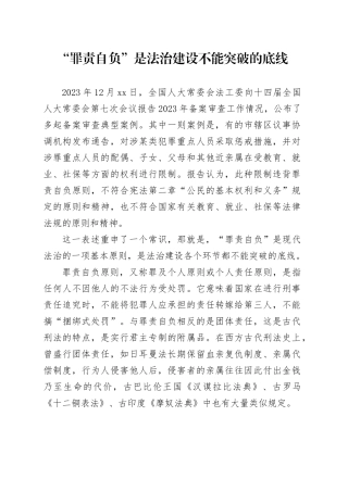 “罪责自负”是法治建设不能突破的底线