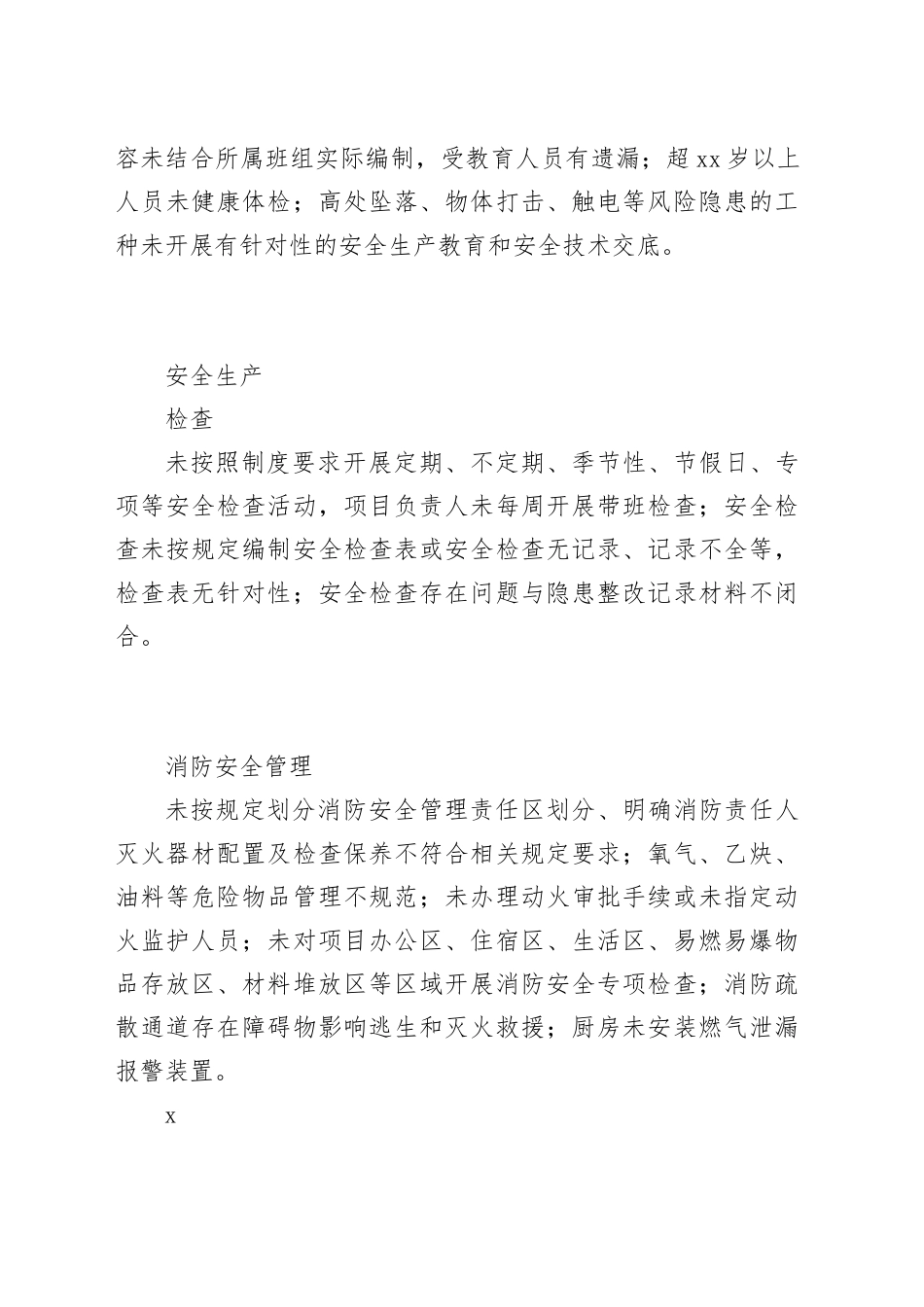 ”百日攻坚行动“检查表_第2页