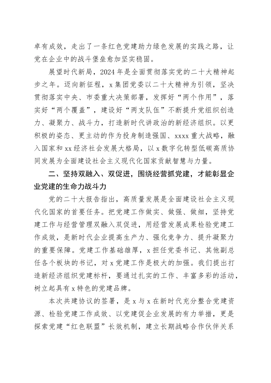 ”两新“民营企业党建共建讲话稿_第2页