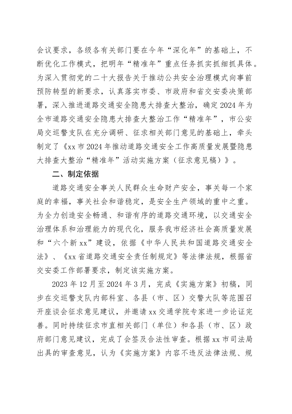 《2024年推动道路交通安全 工作高质量发展暨隐患大排查大整治“精准年”活动实施方案》解读_第2页