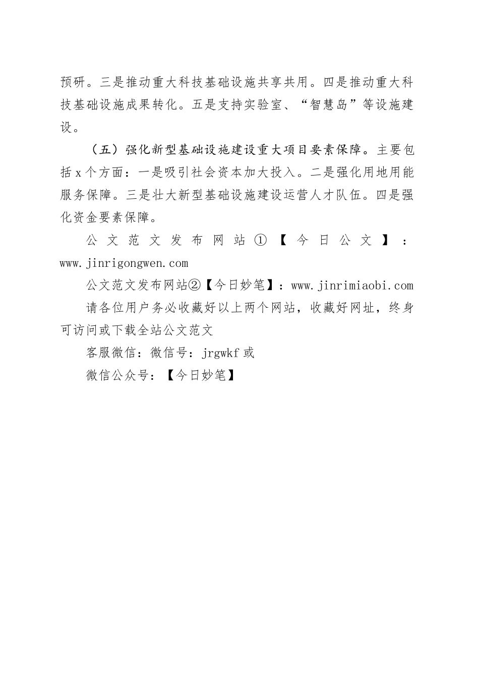 《xx市支持新型基础设施建设若干政策》 政策解读_第2页