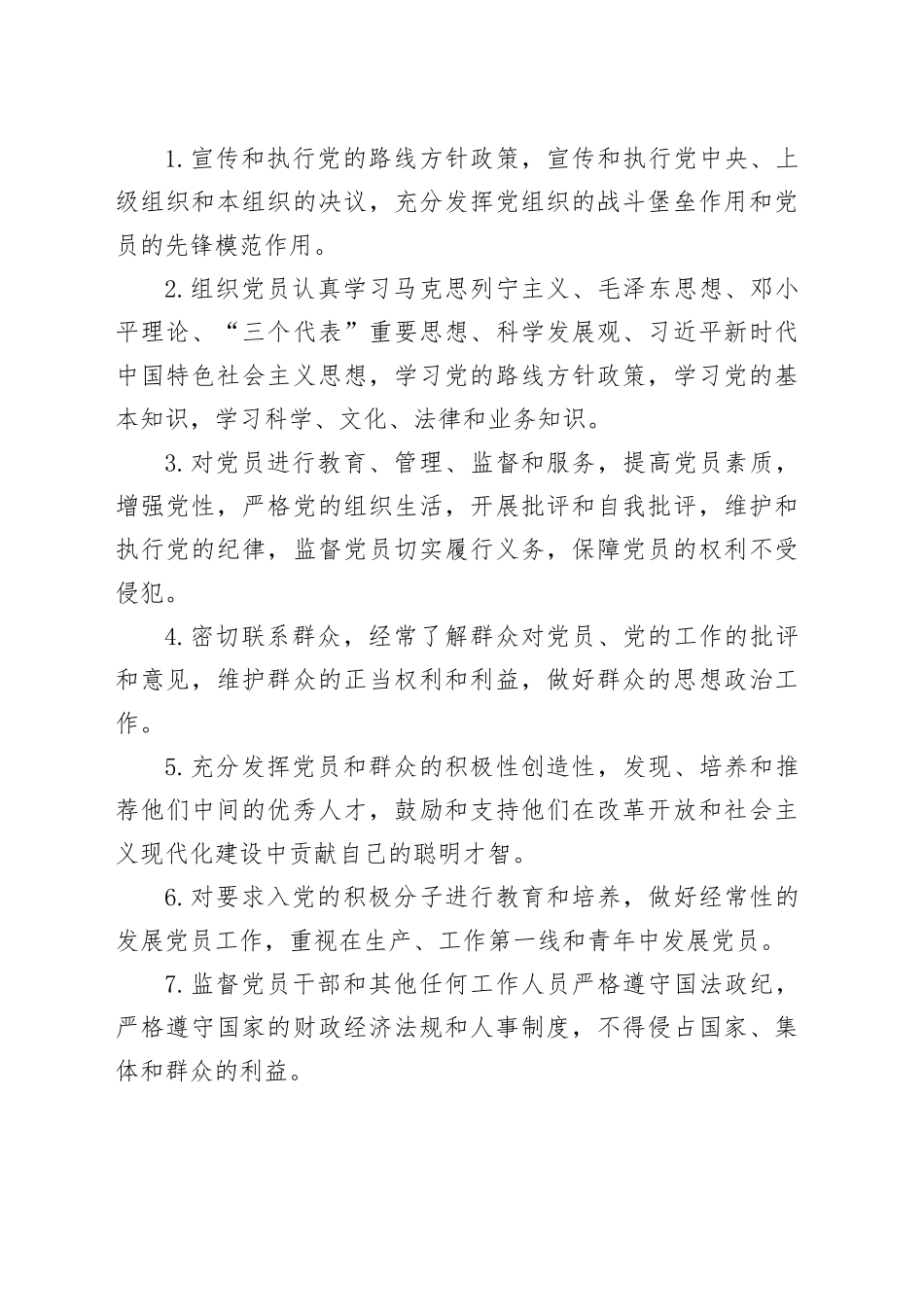 《X局党建管理制度合集》_第2页