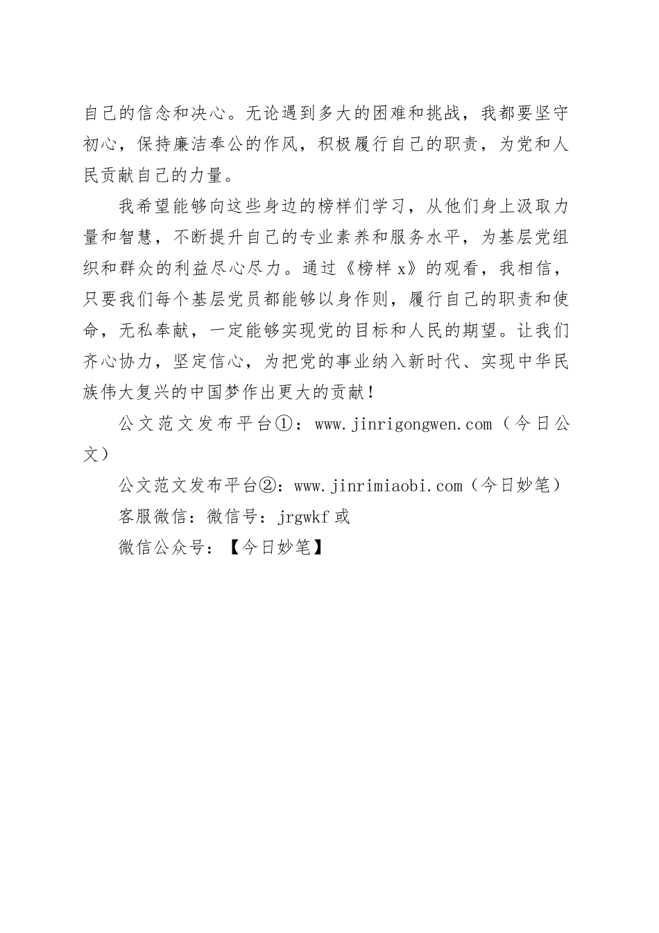 《榜样8》观后感_第2页