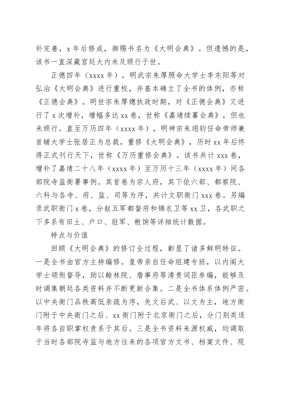 《大明会典》：集古代官修政书之大成_第2页