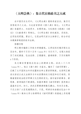 《大明会典》：集古代官修政书之大成