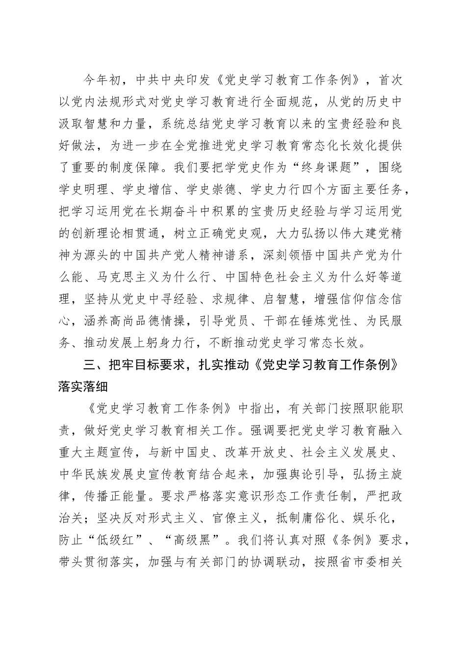 《党史学习教育工作条例》交流研讨材料_第2页