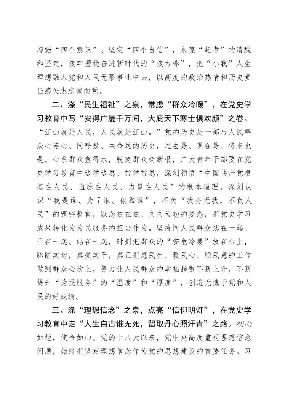《党史学习教育工作条例》研讨发言：涤党史之“甘泉” 濯自身之“衣冠”_第2页